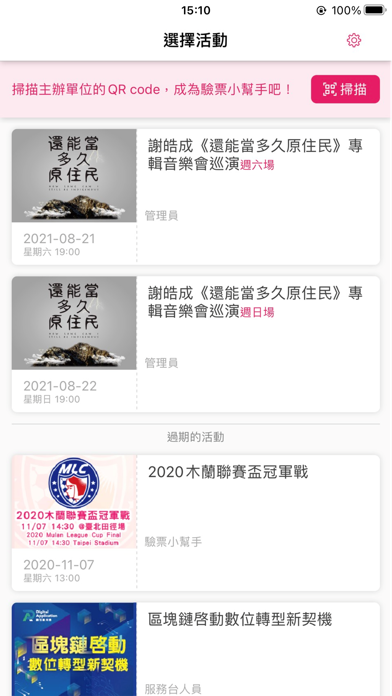 صور OQR Manager：辦活動的小幫手