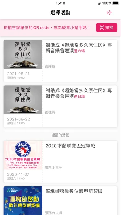 Capturas de pantalla de OQR Manager：辦活動的小幫手
