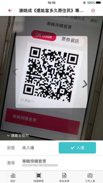 صور OQR Manager：辦活動的小幫手