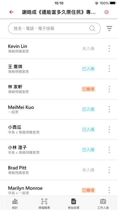 صور OQR Manager：辦活動的小幫手