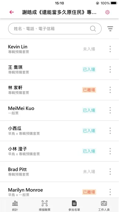 Capturas de pantalla de OQR Manager：辦活動的小幫手
