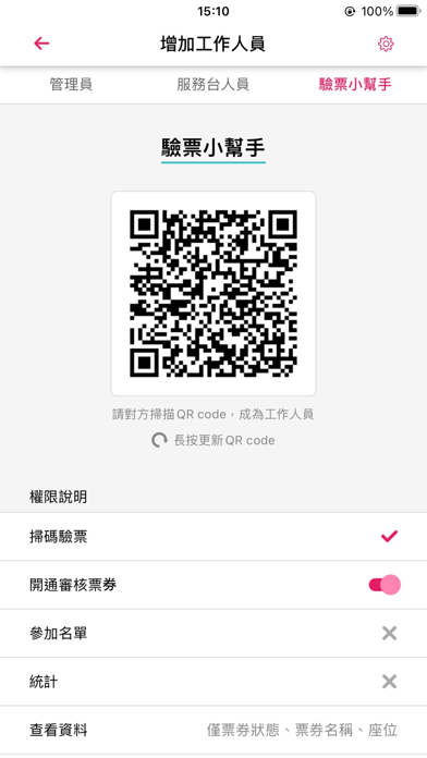صور OQR Manager：辦活動的小幫手