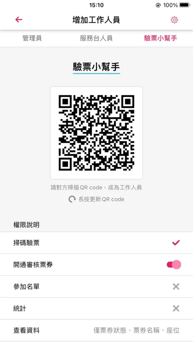 Capturas de pantalla de OQR Manager：辦活動的小幫手