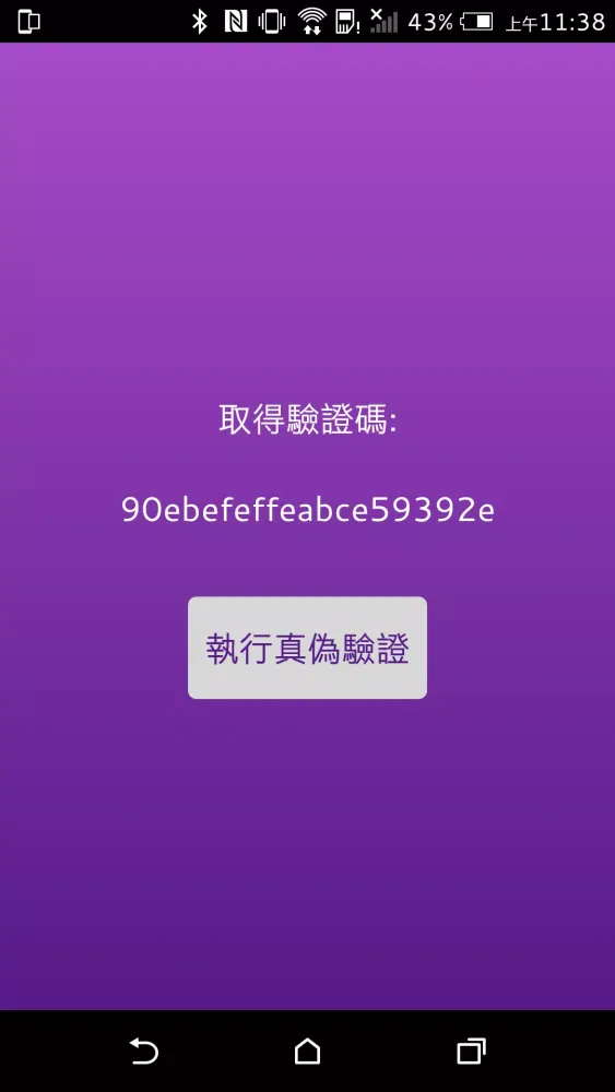 go票亮RFID防偽 Screenshots
