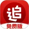 追书神器免费版