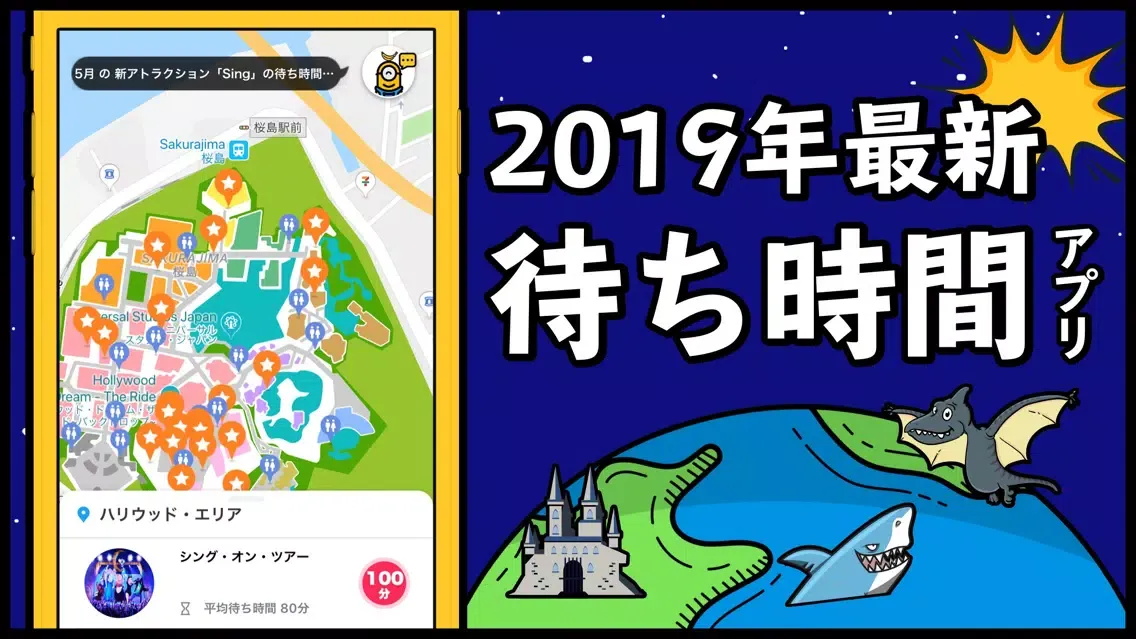 待ち時間アプリ for USJ Screenshots