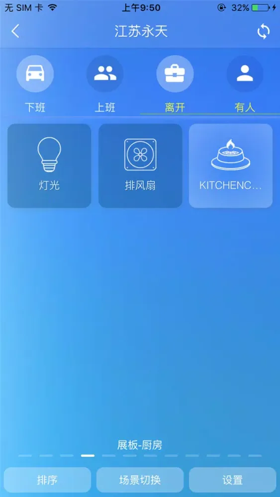 永天智控应用截图