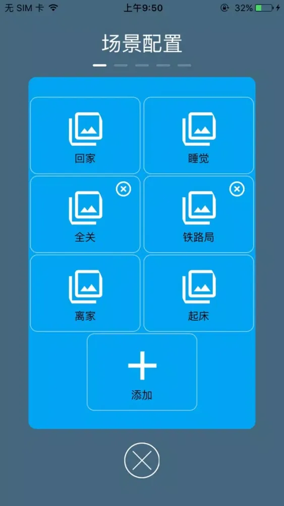 永天智控应用截图