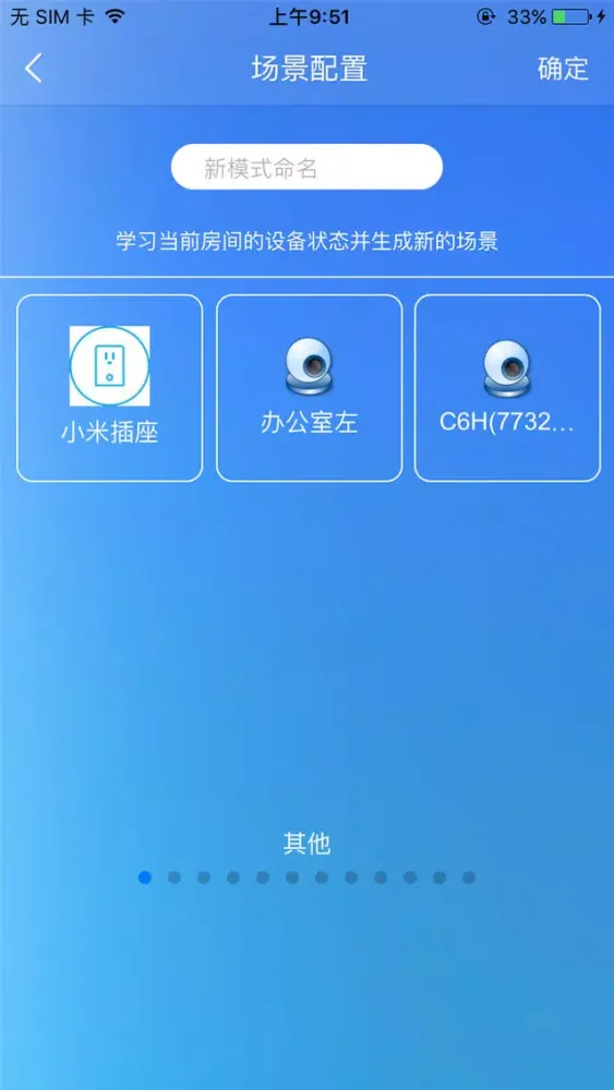 永天智控应用截图