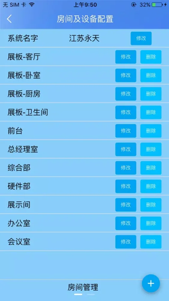 永天智控应用截图