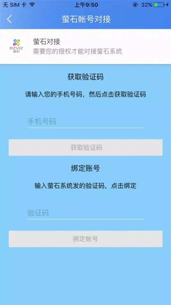 永天智控应用截图