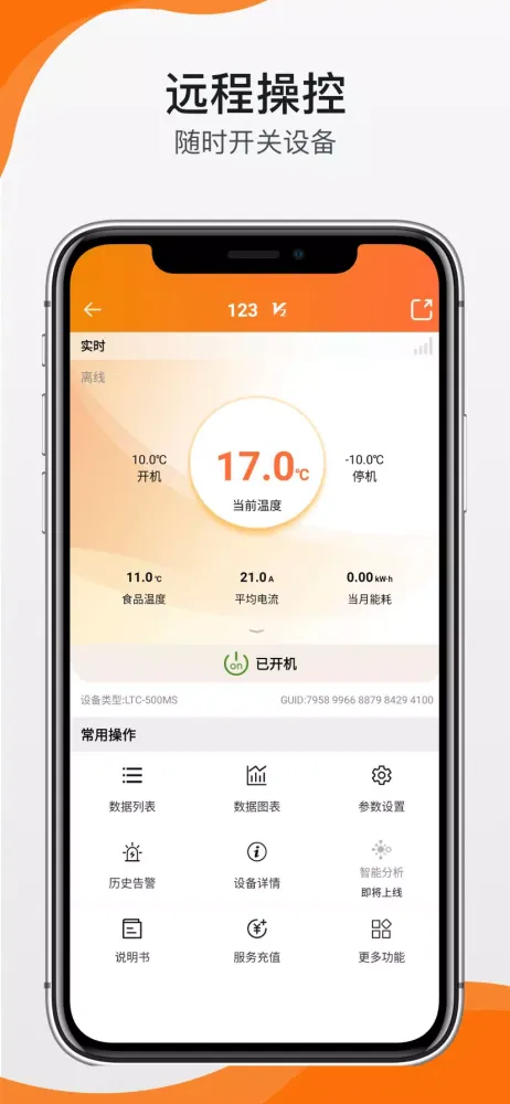 精创冷云 스크린샷