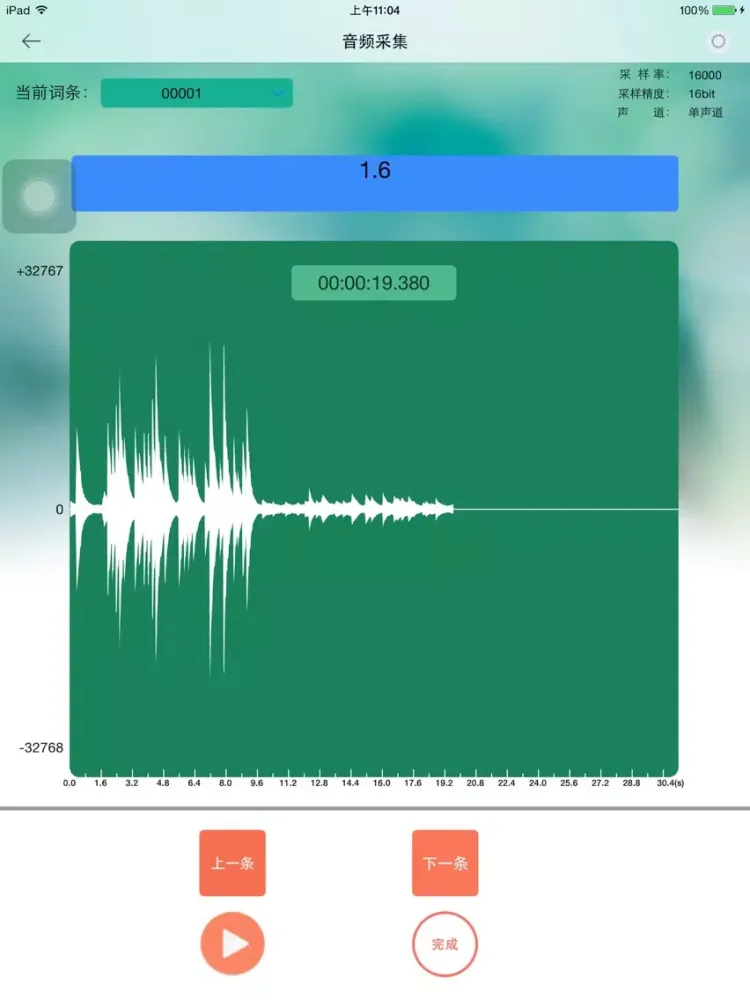 优同音频采集 iPad  سکرین شاٹس