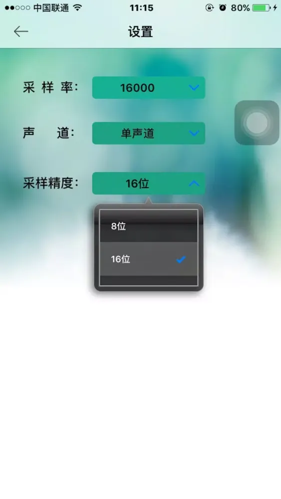 优同音频采集 سکرین شاٹس