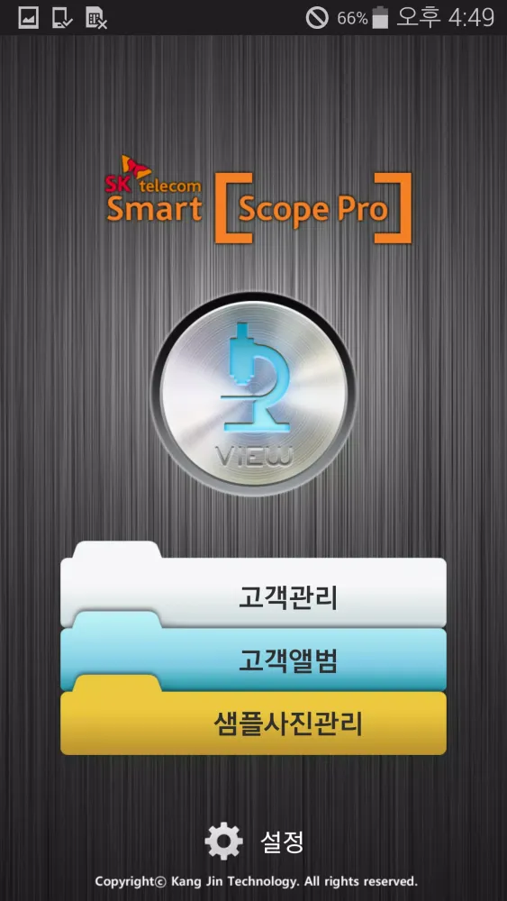 Скриншоты 스마트스코프프로(SMARTSCOPEPRO)KJMSF2