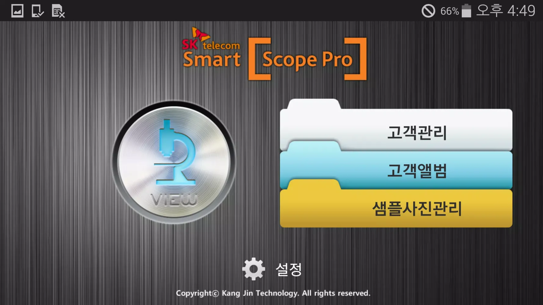 Скриншоты 스마트스코프프로(SMARTSCOPEPRO)KJMSF2