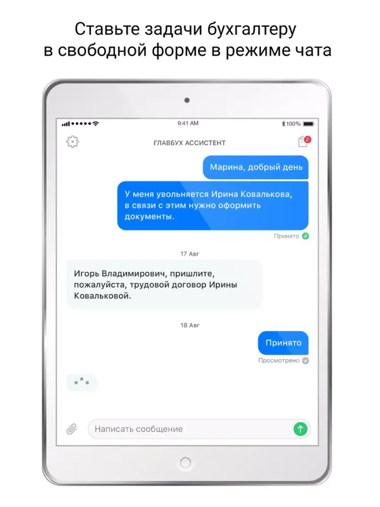 Главбух Ассистент iPad 應用截圖