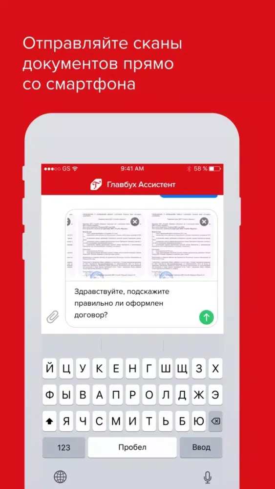 Главбух Ассистент應用截圖