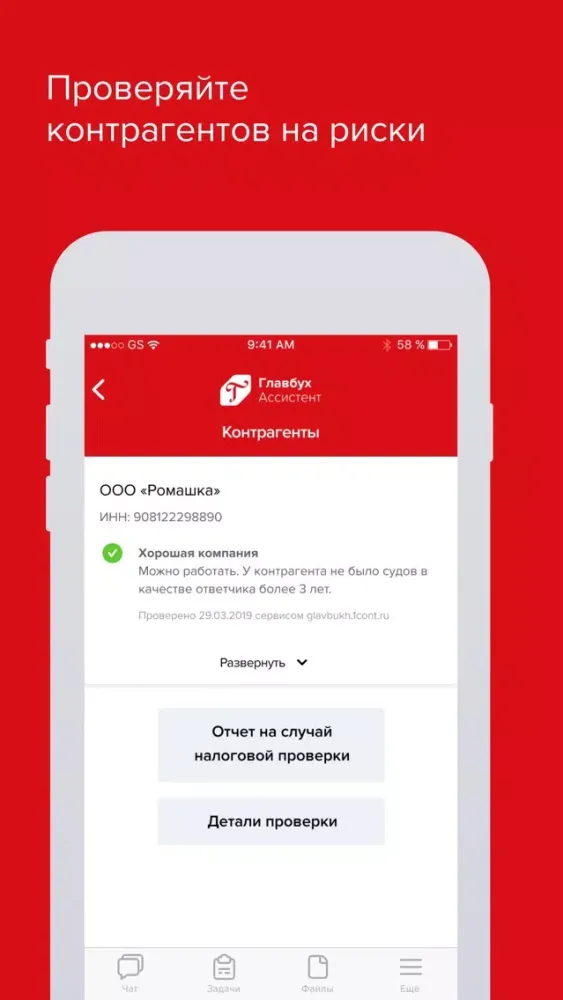 Главбух Ассистент應用截圖