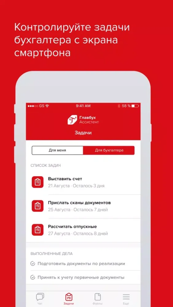 Главбух Ассистент應用截圖