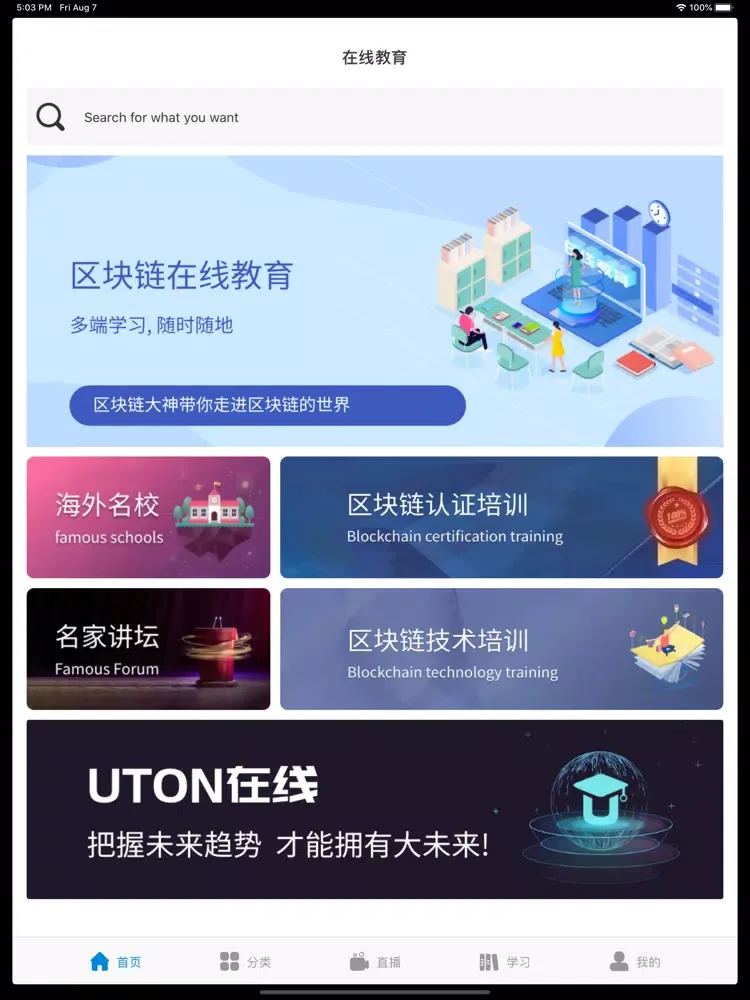 UTON在线 iPad  স্ক্রিনশট