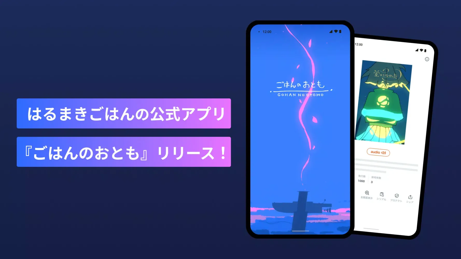 ごはんのおとも应用截图