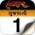 Gujarati Calendar 2016