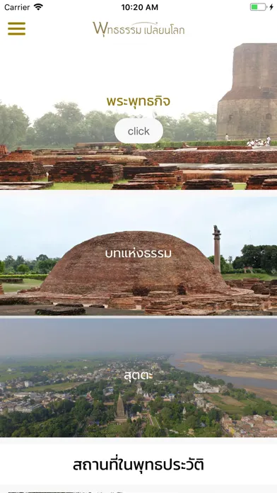 Ảnh chụp màn hình của พุทธธรรมเปลี่ยนโลก