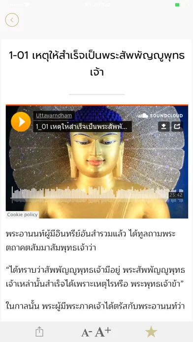 Ảnh chụp màn hình của พุทธธรรมเปลี่ยนโลก