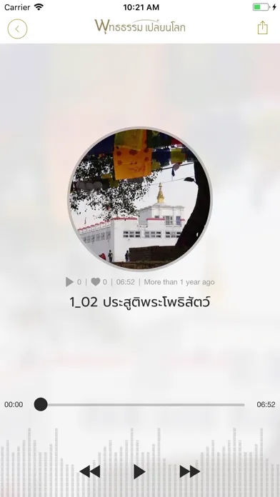 Ảnh chụp màn hình của พุทธธรรมเปลี่ยนโลก