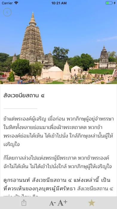 Ảnh chụp màn hình của พุทธธรรมเปลี่ยนโลก