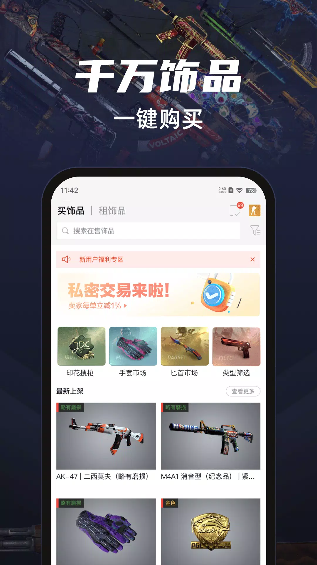 悠悠有品 Screenshots2