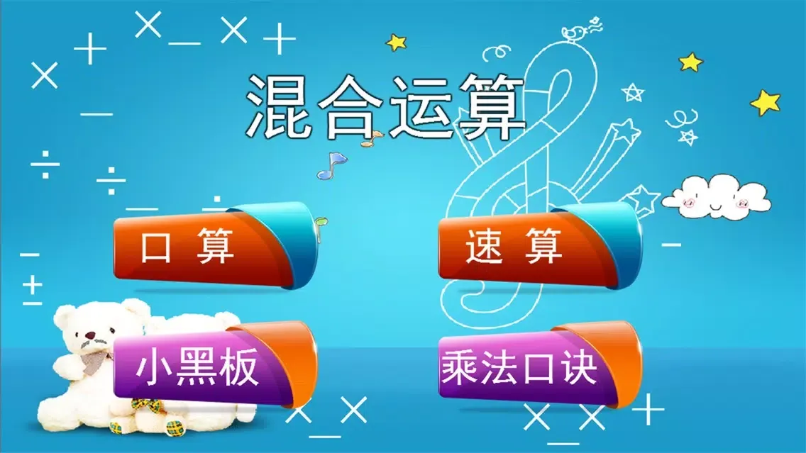 混合运算 低年级纯手动训练题 Screenshots