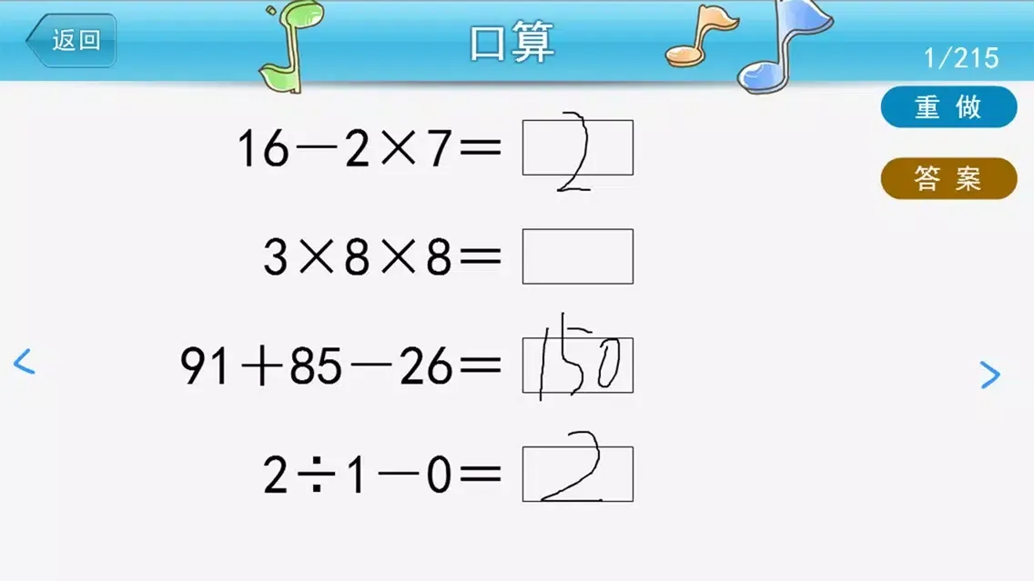 混合运算 低年级纯手动训练题 Screenshots