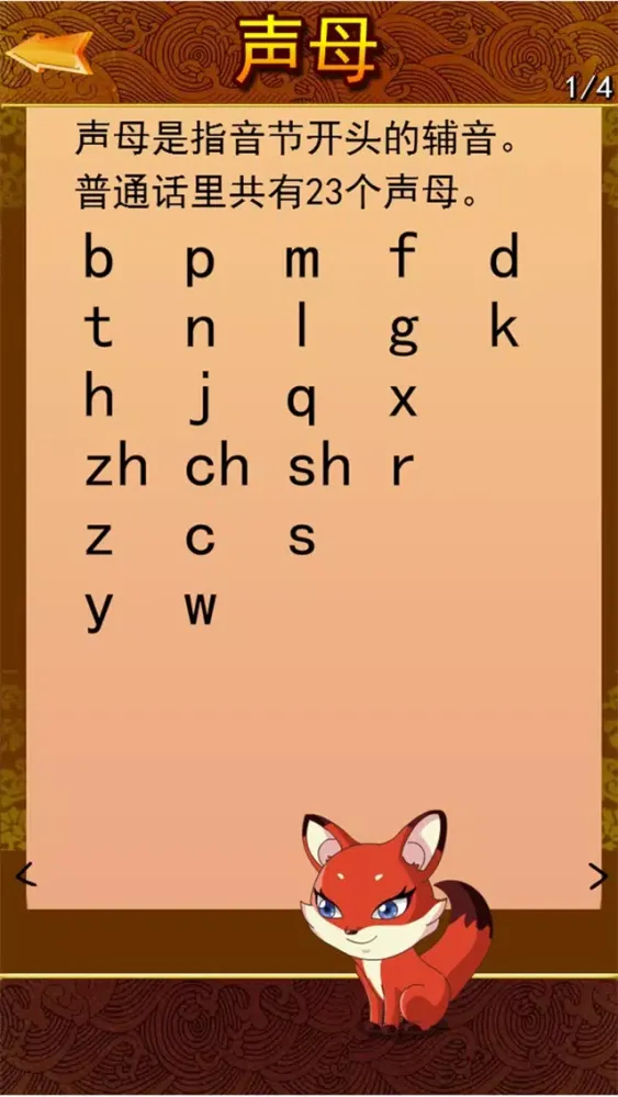 汉语拼音知识大全应用截图
