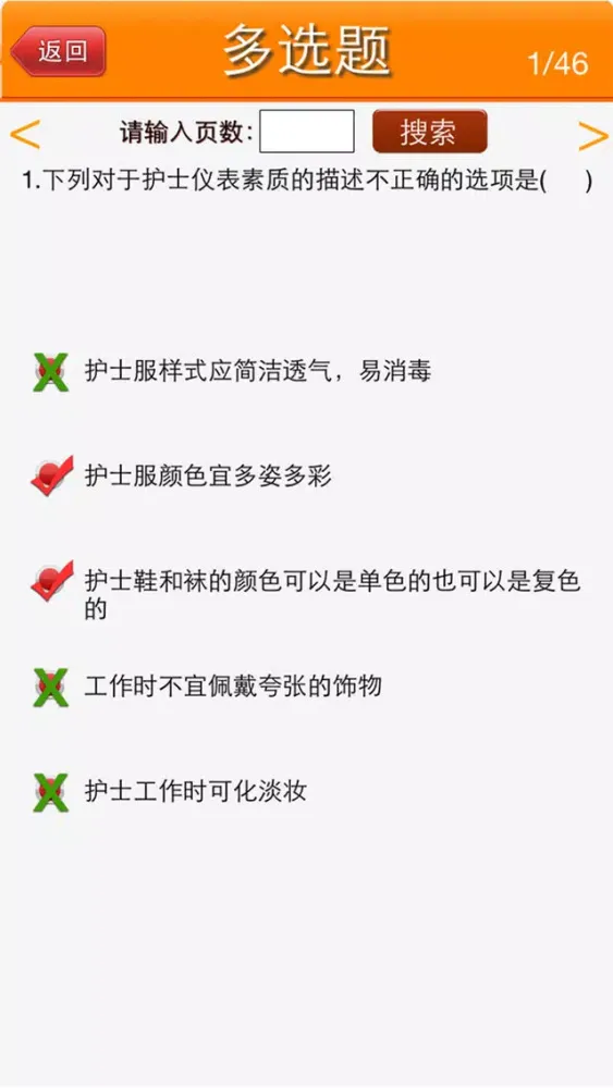 护士资格考试题库 Screenshots