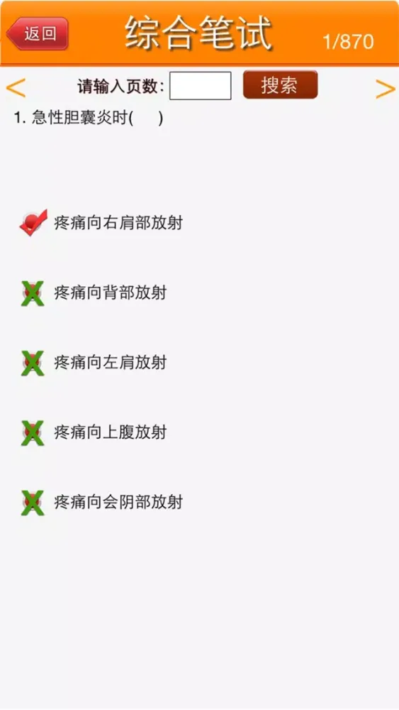 护士资格考试题库 Screenshots