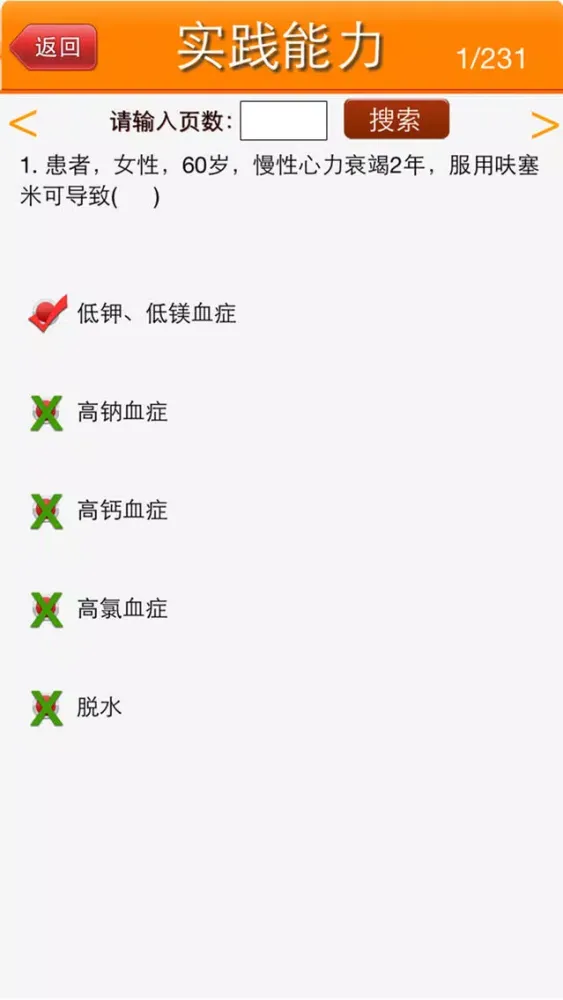 护士资格考试题库 Screenshots