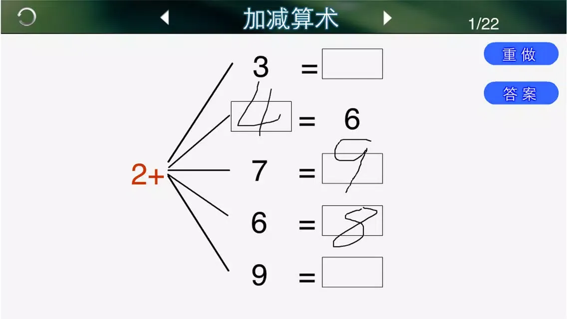 صور 幼升小衔接数学 纯手动交互