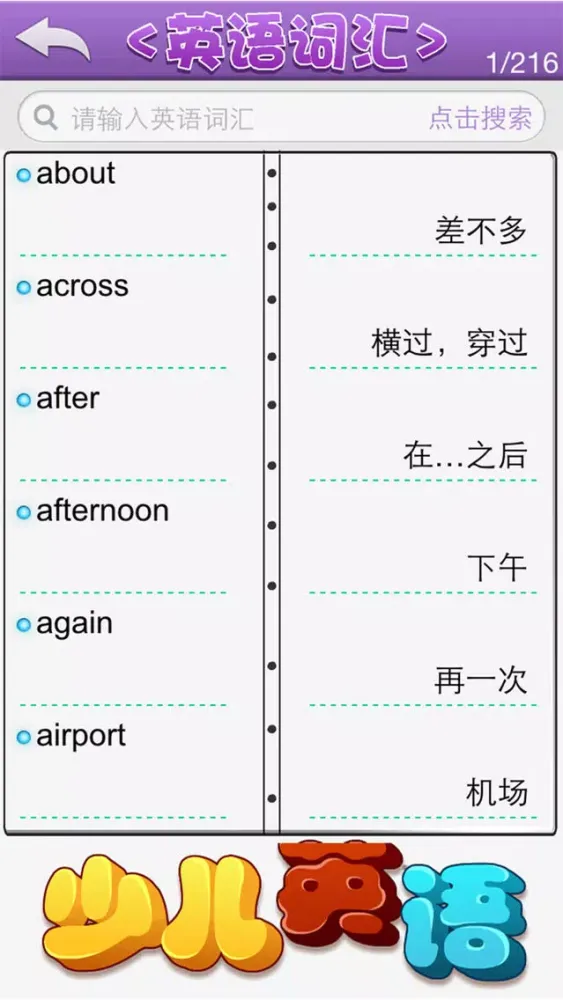 小学英语 Screenshots