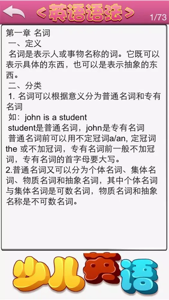 小学英语 Screenshots