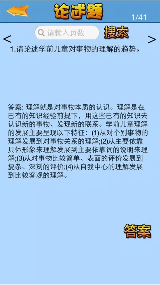 Ảnh chụp màn hình của 幼师资格考试题库 纯手动交互