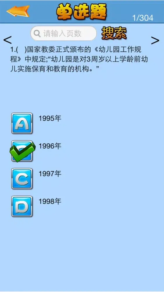 Ảnh chụp màn hình của 幼师资格考试题库 纯手动交互