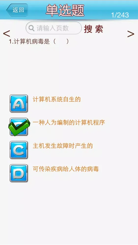 Capturas de tela do 职称计算机 2017年考试题库