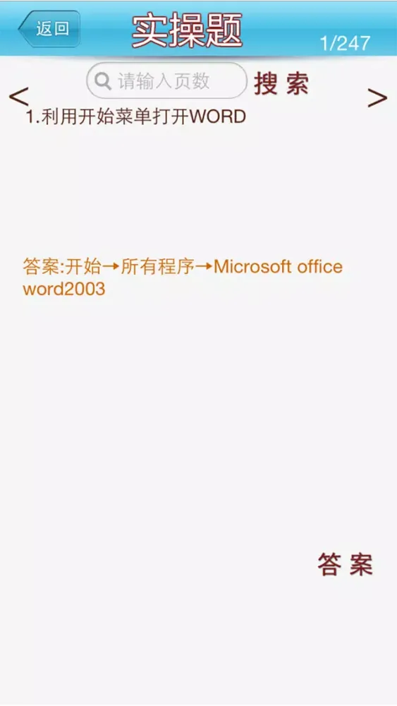 Capturas de tela do 职称计算机 2017年考试题库