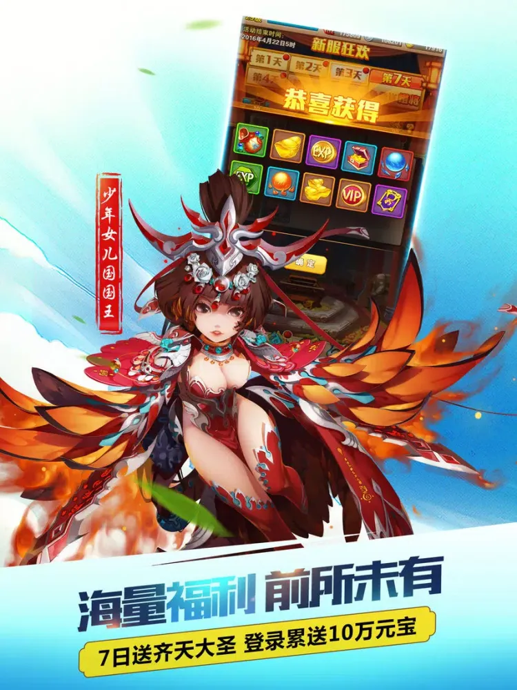 Ảnh chụp màn hình của 少年西游记HD－7日免费送孙悟空 iPad 