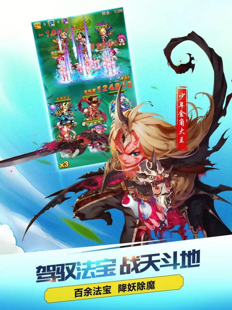 Ảnh chụp màn hình của 少年西游记HD－7日免费送孙悟空 iPad 
