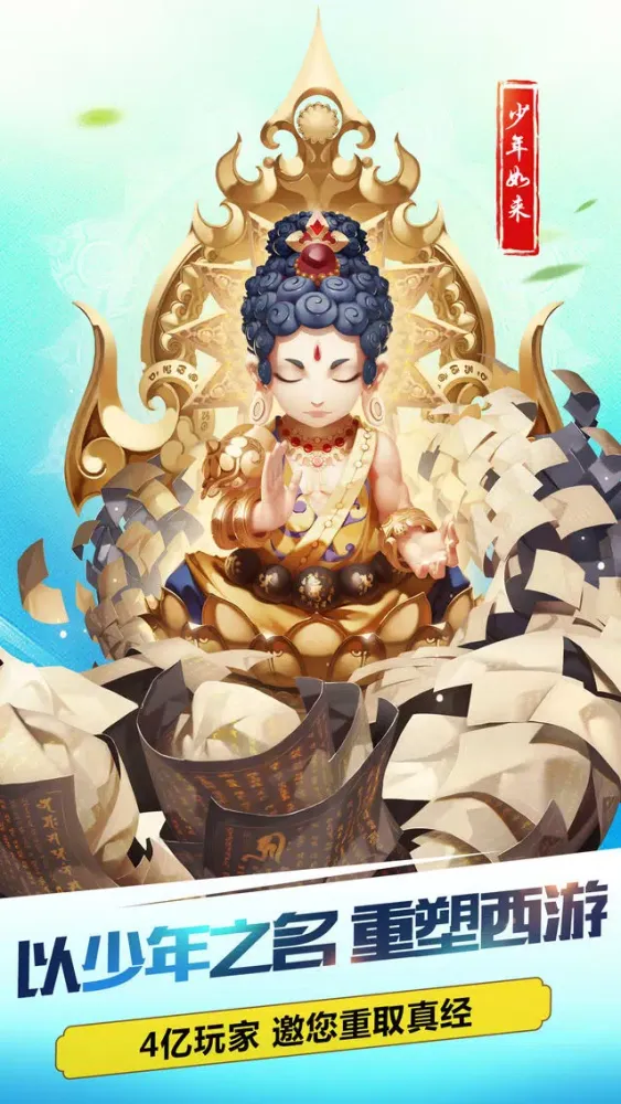 Ảnh chụp màn hình của 少年西游记HD－7日免费送孙悟空