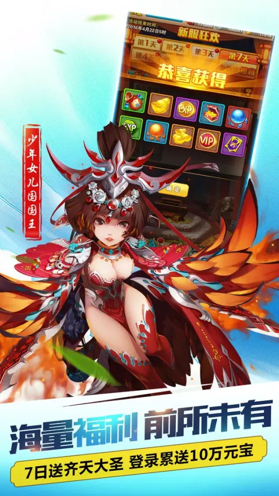 Ảnh chụp màn hình của 少年西游记HD－7日免费送孙悟空