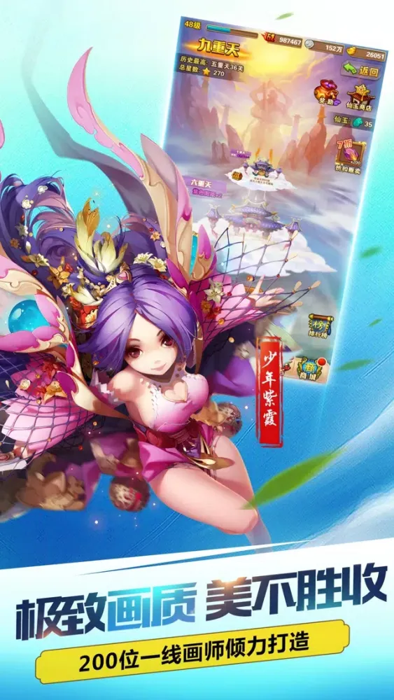 Ảnh chụp màn hình của 少年西游记HD－7日免费送孙悟空